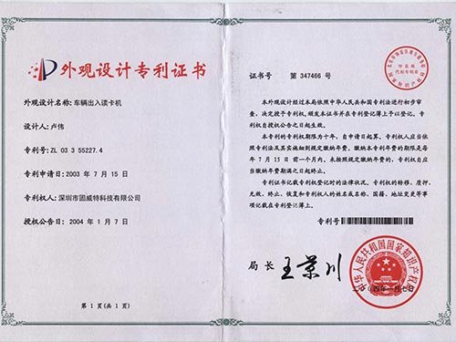 读卡机专利