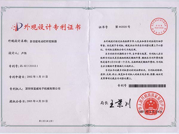控制器专利