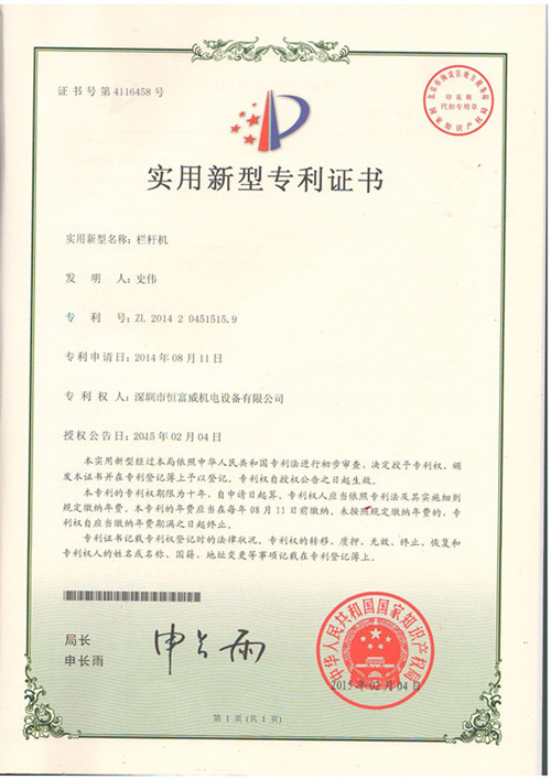 栏杆机实用新型专利