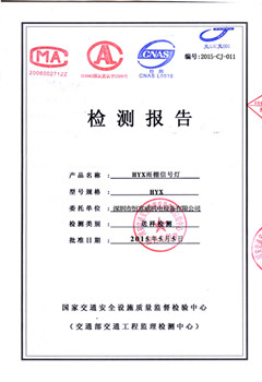 雨棚信号灯检测报告